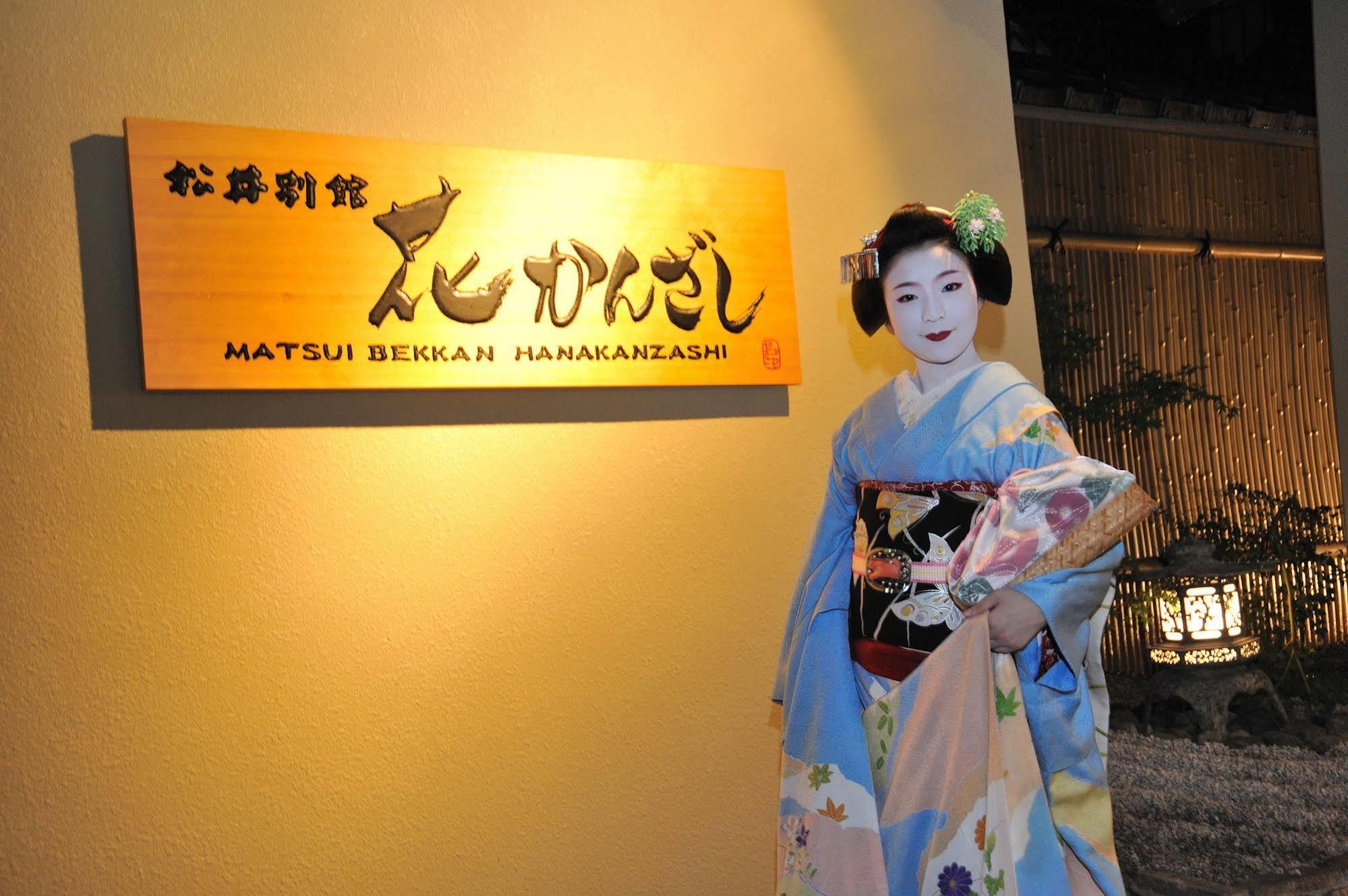 松井别馆 京都